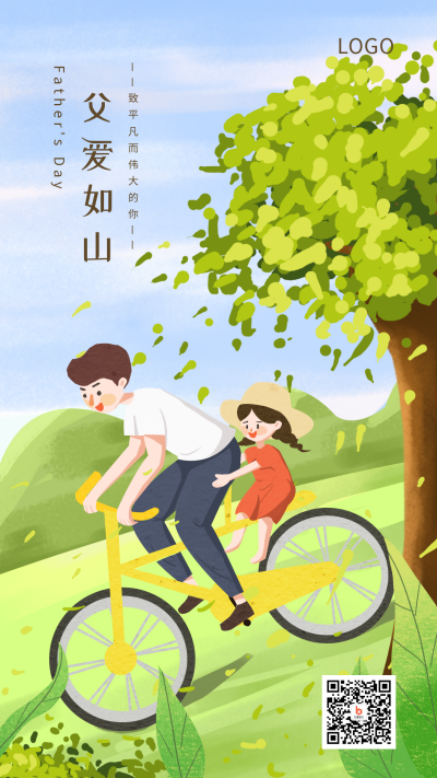 清新插画感恩父亲节手机海报 模板ID：1874