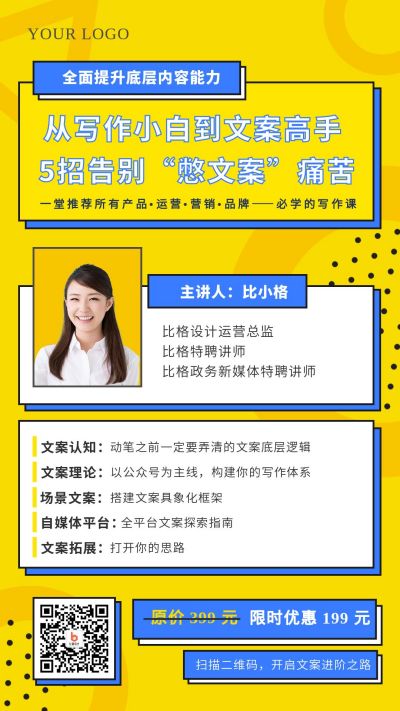 写作文案运营小技巧教育培训人物扁平黄色手机海报 模板ID：565