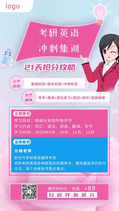 考研英语冲刺备考攻略集训手机海报 模板ID:1650