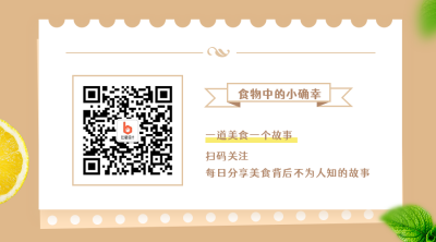 文艺美食故事分享公众号二维码 模板ID：1873