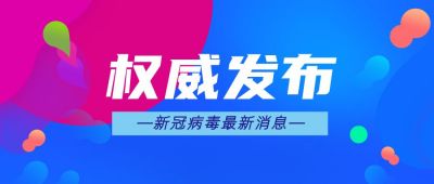 权威发布新闻资讯时事热点头条公众号首图 模板ID：356