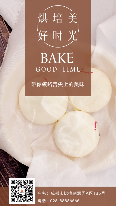 餐饮手机海报 模板ID：1679