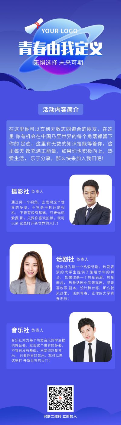 校园青春活动社团招新招募活动商务蓝色长图海报 模板ID:638