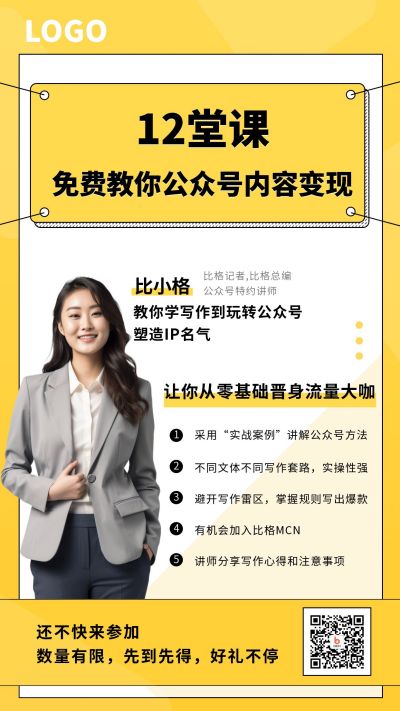 网课公众号冲刺课程培训时尚人物黄色手机海报 模板ID：409