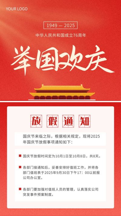 红色背景中国风国庆节双节同庆手机海报 模板ID：401