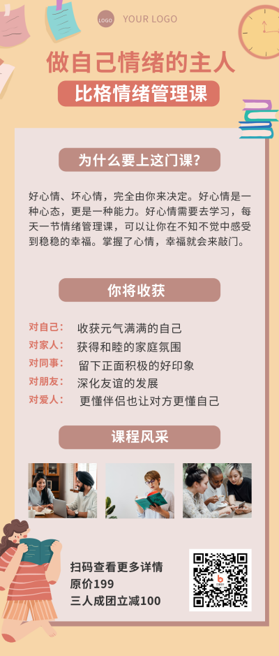 心理健康咨询情绪管理课程宣传手机海报 模板ID:1857