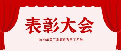 红色党政企企业事业单位表彰大会简约表彰公众号首图 模板ID:13