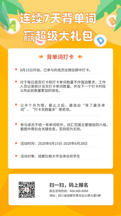 教育培训单词打卡学习手机海报 模板ID:368