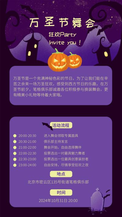 万圣节万圣夜舞会活动宣传手机海报 模板ID:386