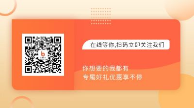 橙色简约几何引导公众号二维码 模板ID:737