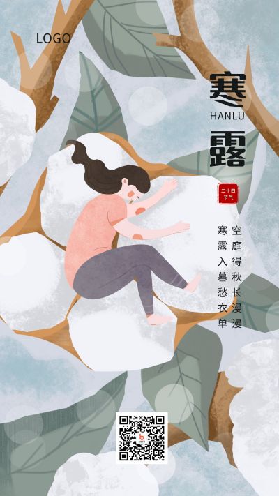 二十四节气寒露灰色手绘风手机海报 模板ID:1620