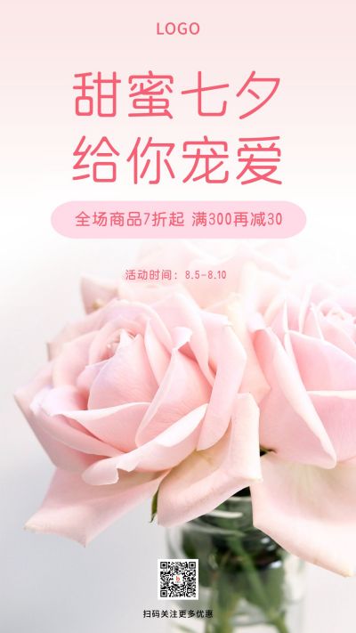 粉色鲜花背景浪漫七夕手机海报 模板ID:609