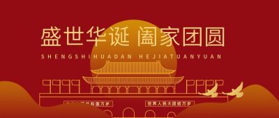 红色大气喜迎国庆中秋双节同庆公众号首图 模板ID:1768