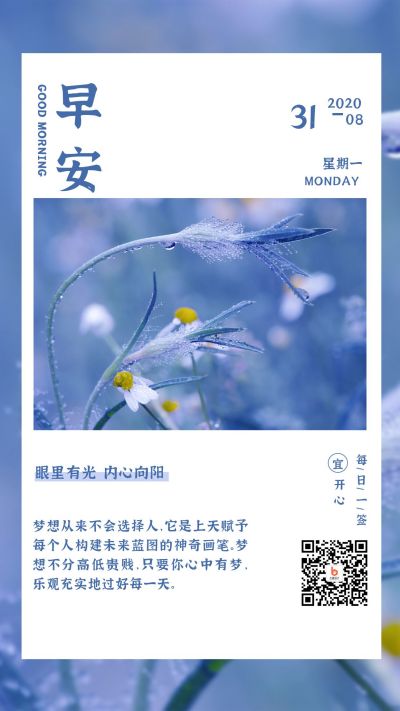 文艺清新蓝色每日一签手机海报 模板ID：501