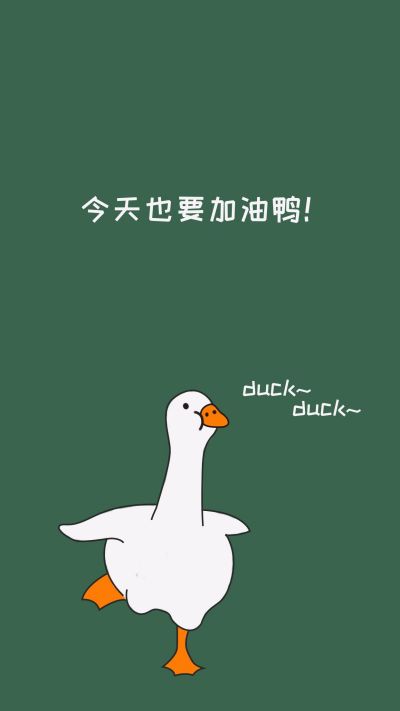 手绘卡通可爱加油鸭手机壁纸 模板ID:852