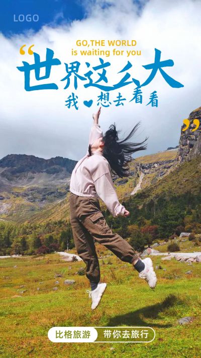 旅游度假人物自然风光摄影美图手机海报 模板ID：1997