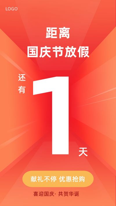 国庆节双节同庆倒计时放假手机海报 模板ID:1742