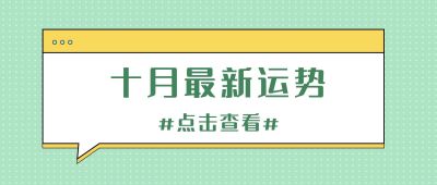 星座运势指南攻略公众号首图 模板ID:577