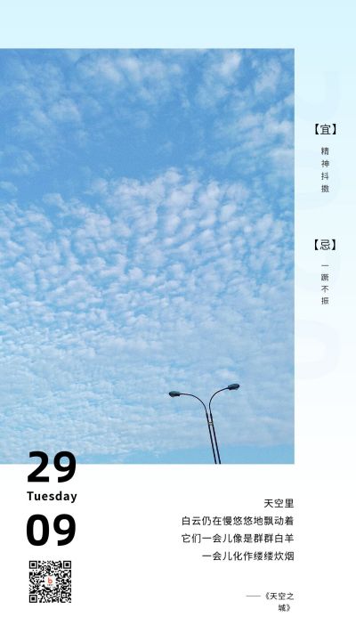 蓝色天空美丽云层日签手机海报 模板ID:1691