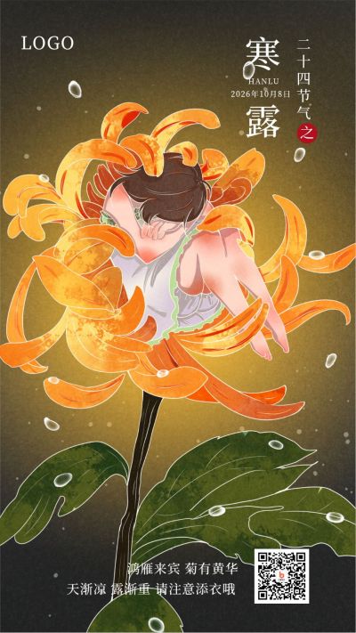 二十四节气寒露手绘菊花手机海报 模板ID:1758