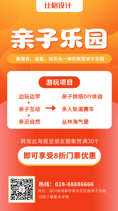 亲子乐园活动宣传手机海报 模板ID：1737