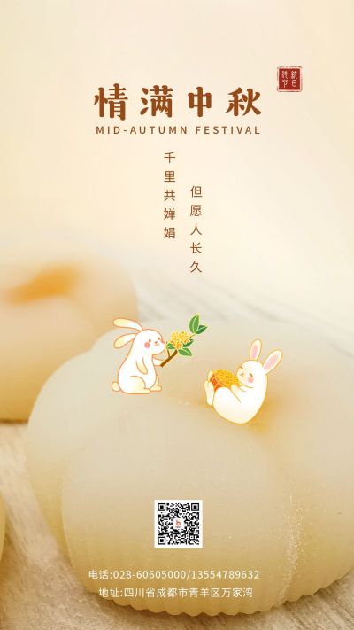 中秋国庆双节同庆月饼兔子祝福简约清新可爱浅黄手机海报 模板ID：1810