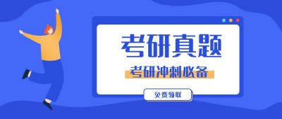 蓝色卡通人物考研公众号首图 模板ID:597