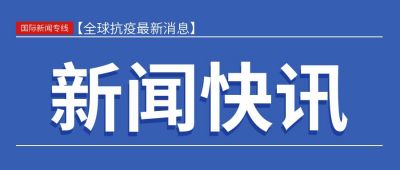 蓝色新闻时政司法快讯头条时事资讯热点独家爆料公众号首图 模板ID：18