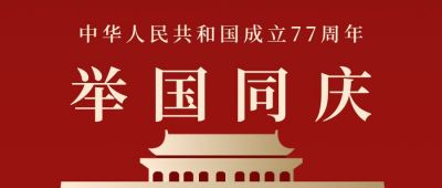 简约天安门国庆节双节同庆公众号首图 模板ID:1582