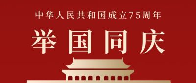 简约天安门国庆节双节同庆公众号首图 模板ID:1582