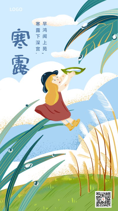 清新小女孩迎寒露插画节气海报 模板ID:1741