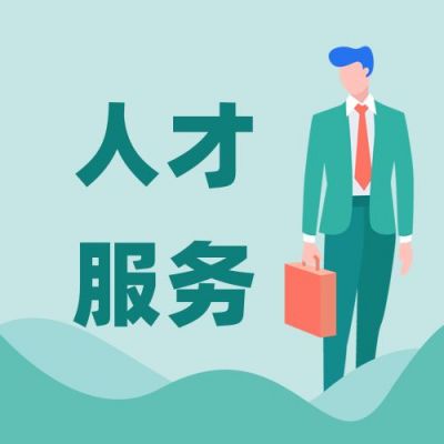蓝绿色小清新插画人物商务企业招聘公众号次图 模板ID：1488