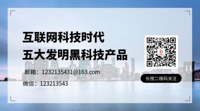 互联网技术技能科技产品时代扫码关注盘点蓝色背景公众号二维码 模板ID:162