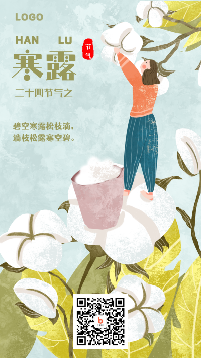 手绘卡通插画二十四节气寒露手机海报 模板ID：1596