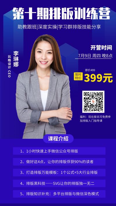 高效办公职场排版技能培训网课攻略蓝色商务人物手机海报 模板ID：379