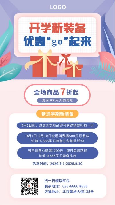 开学季新装备手机海报 模板ID：520