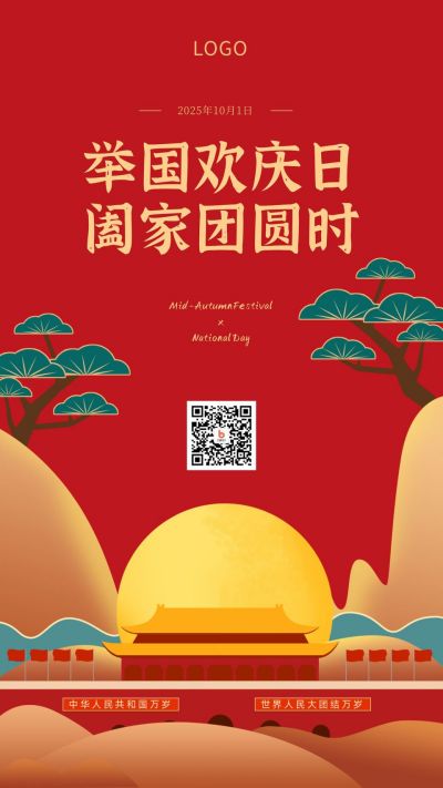 中国风插画中秋国庆双节同庆祝福营销海报 模板ID:1525