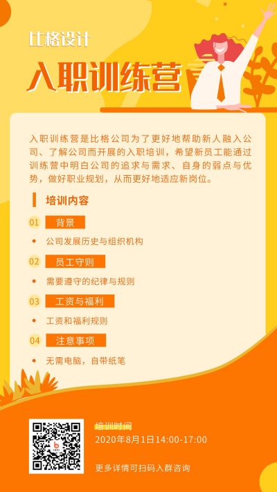 入职技能职场技巧培训手机海报 模板ID:719