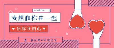 粉红色小清新恋爱情感公众号首图 模板ID:453
