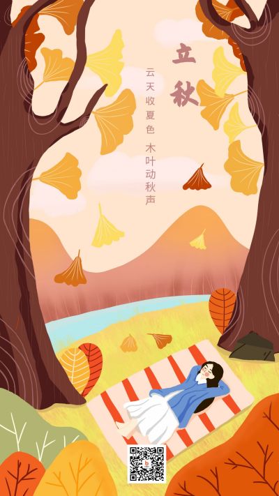 手绘卡通人物二十四节气立秋手机海报 模板ID：412