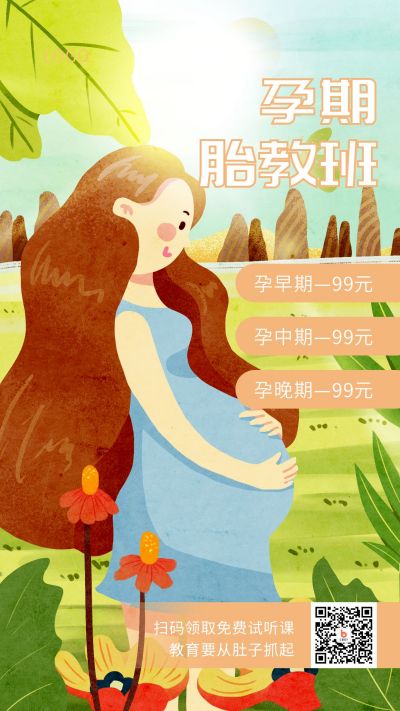 清新插画孕期胎教班培训课程手机海报 模板ID:1495