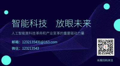网络新闻消息年会总结资讯智能科技公众号二维码 模板ID：296