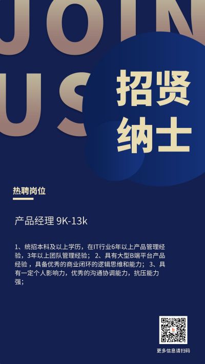 蓝色招贤纳士招聘人才面试求职海报 模板ID:167