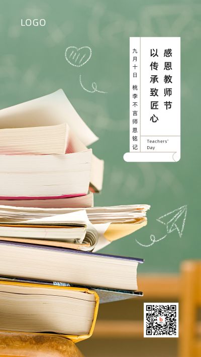 书本教师节绿色背景文艺实景手机海报 模板ID：787