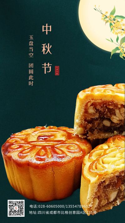 简约墨绿色中秋节月饼祝福中国风节气手机海报 模板ID：1813