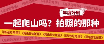 红色墙面横幅背景年度获奖名单电影电视推荐宣传公众号首图 模板ID：120