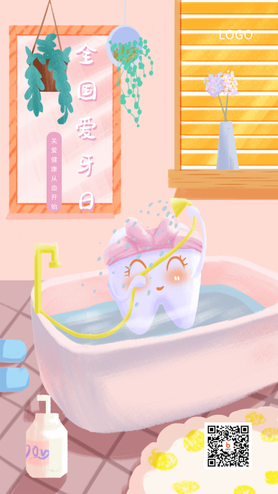 粉色可爱插画爱牙日牙齿健康手机海报 模板ID：1500