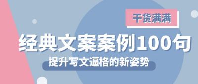 经典金句写作文案盘点数据资料资料整理几何清新教育培训公众号首图 模板ID：128