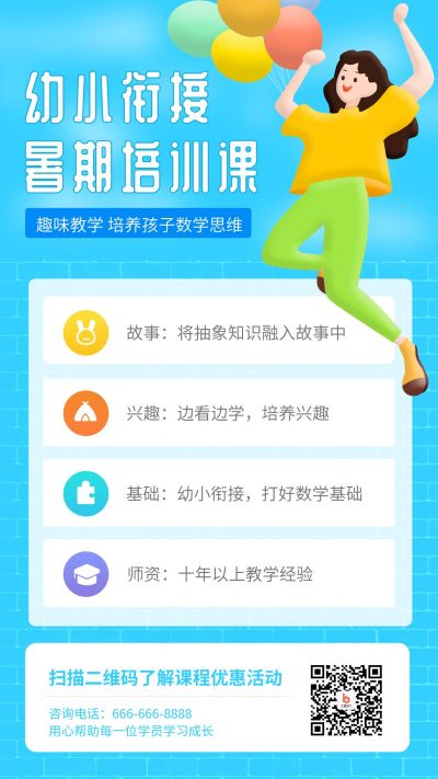 幼儿早教培养学习数学思维课程教育手机海报 模板ID：403