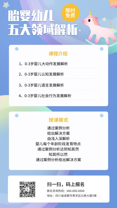 母婴教育培训课程指导手机海报 模板ID：369